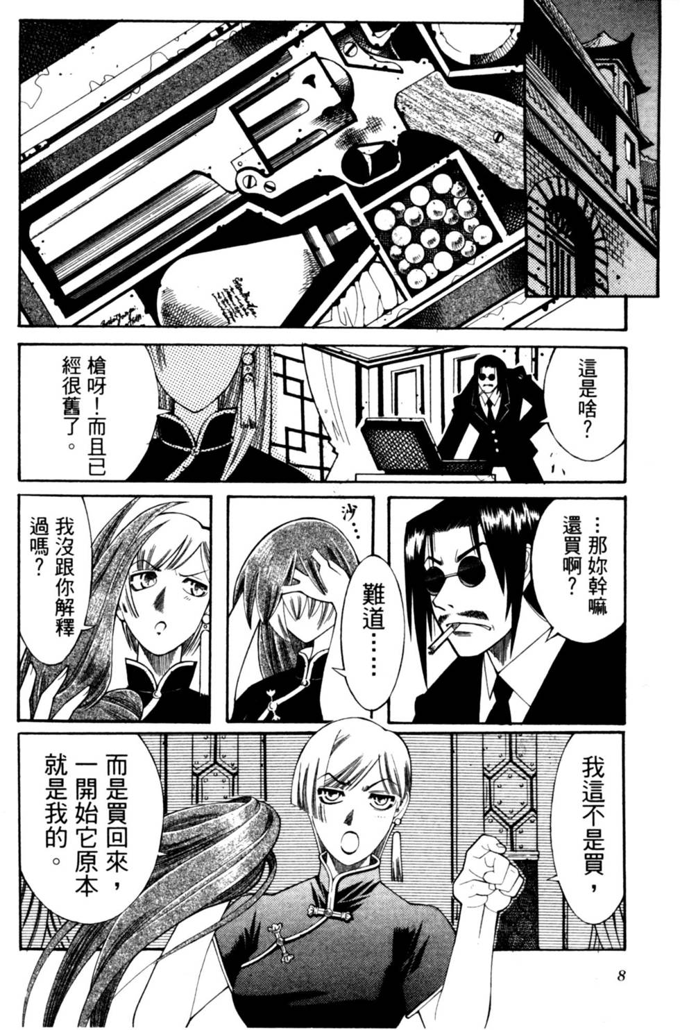第8页