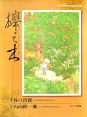 榉之木
