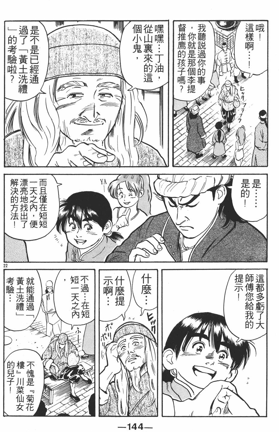 第143页