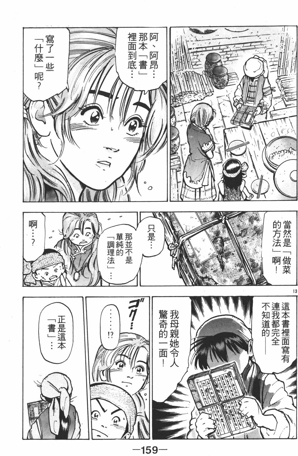 第158页