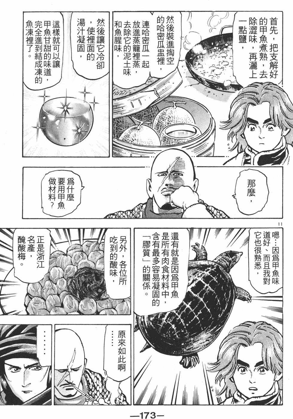第172页