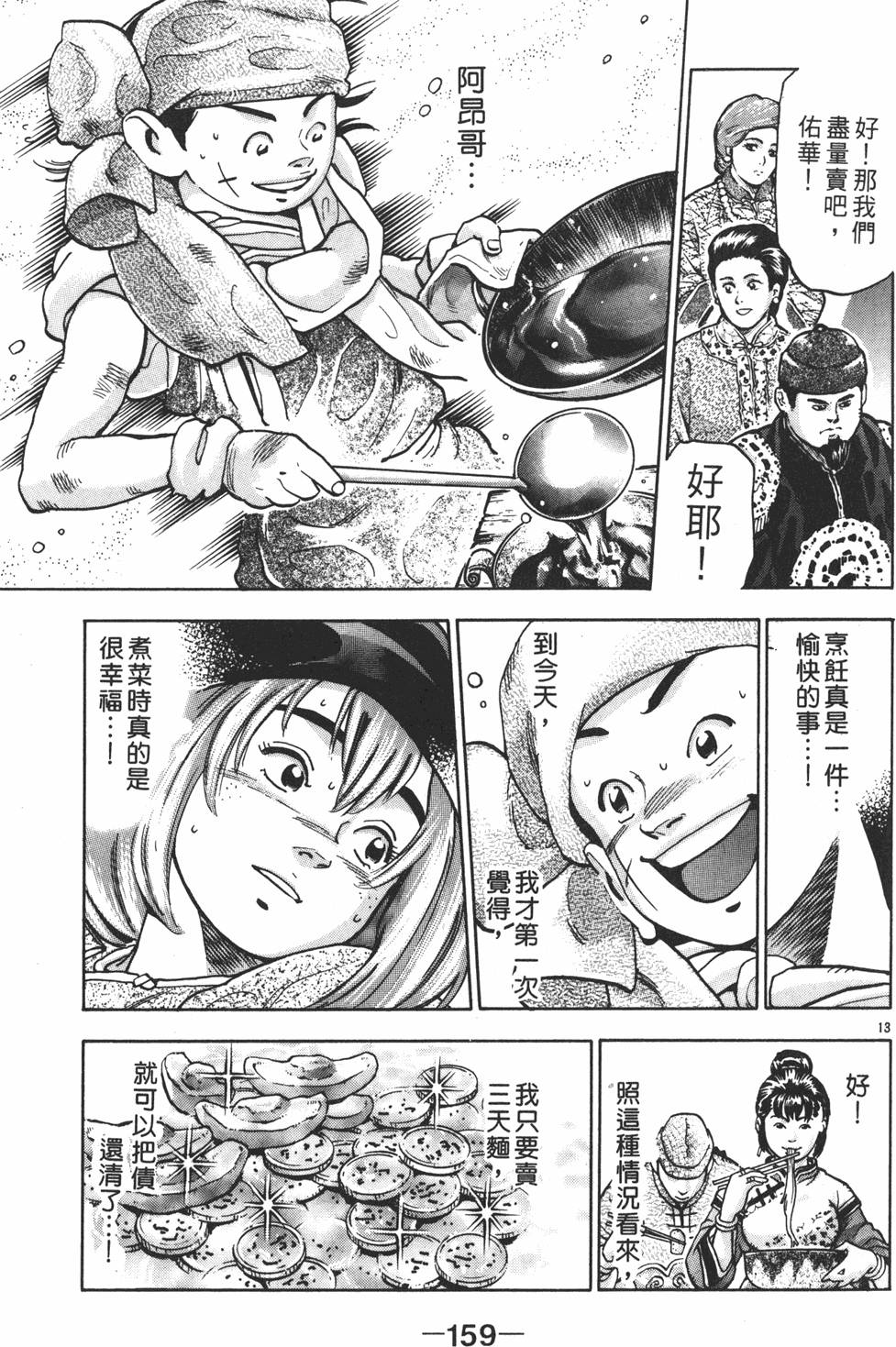 第158页