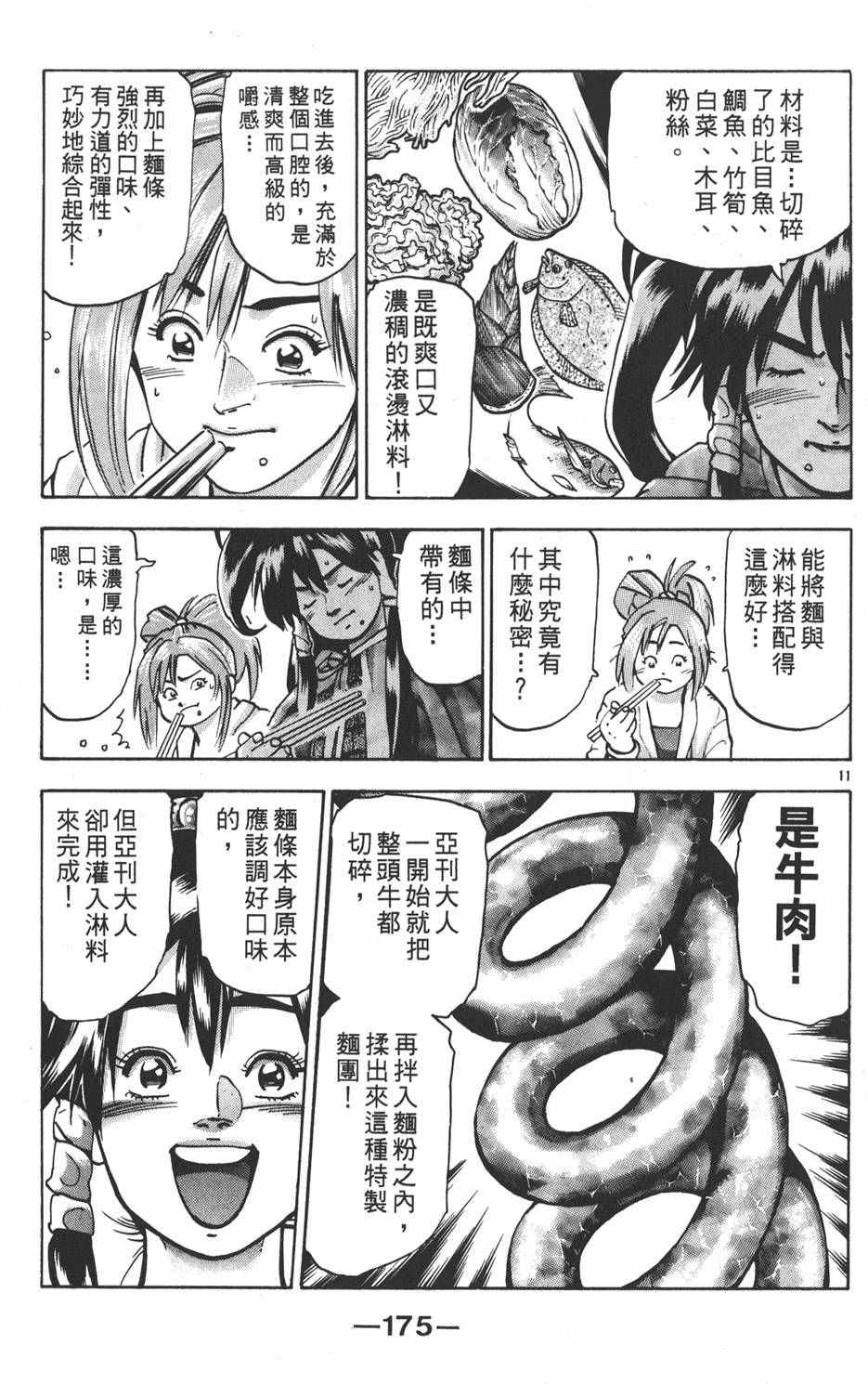 第174页