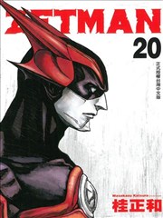 ZETMAN超魔人