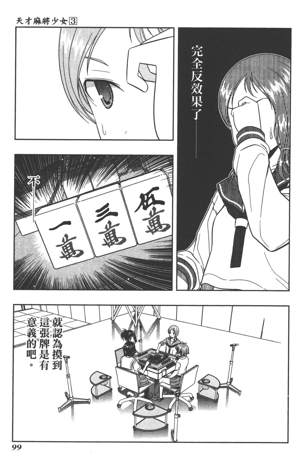 第99页