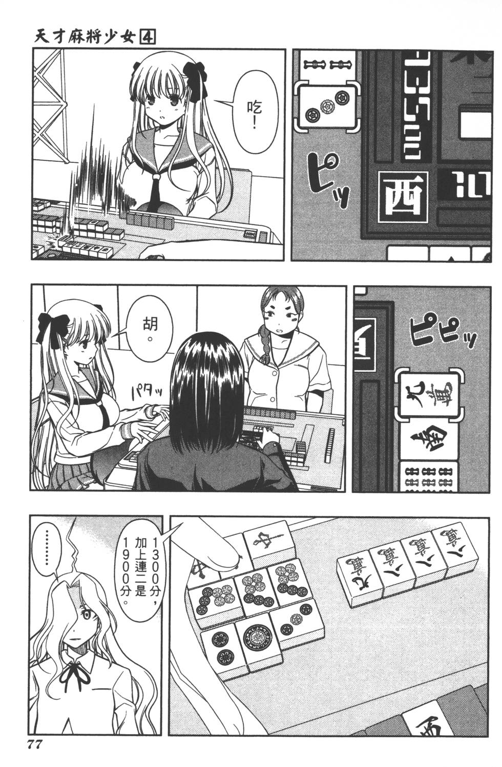 第77页