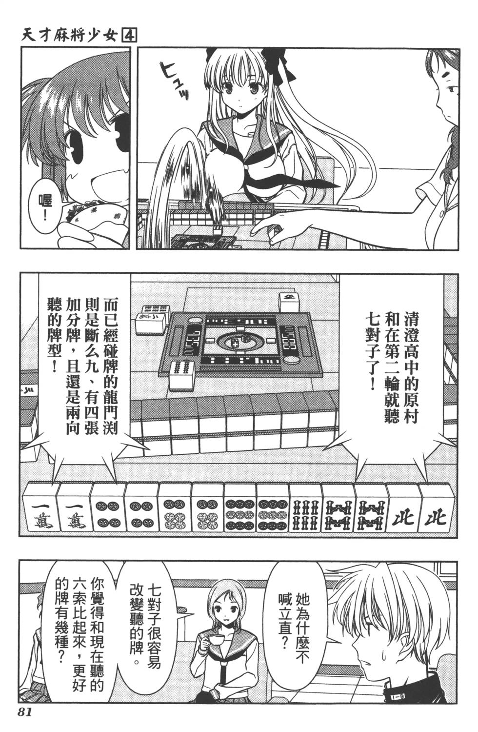 第81页