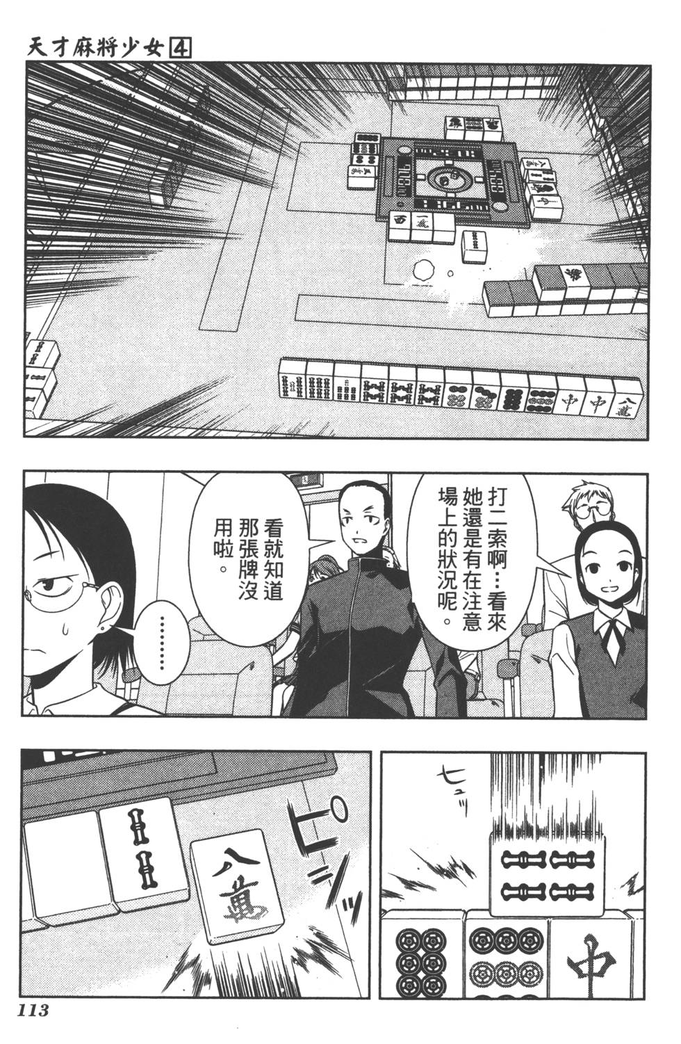 第113页