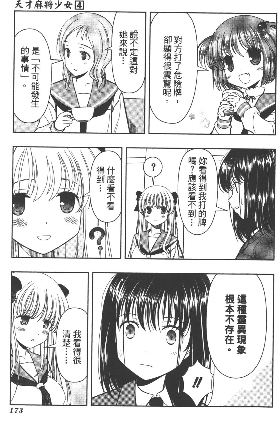 第173页