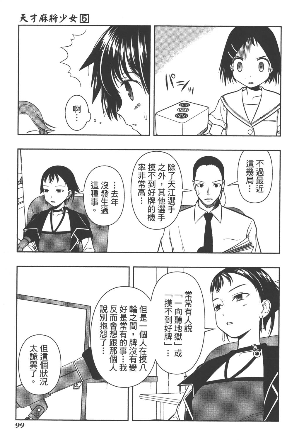 第99页