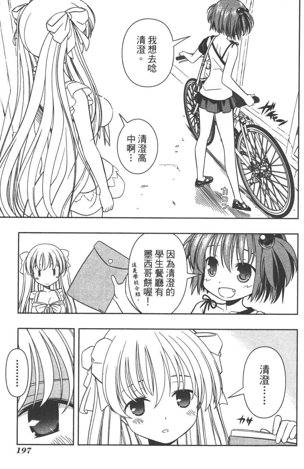 第197页