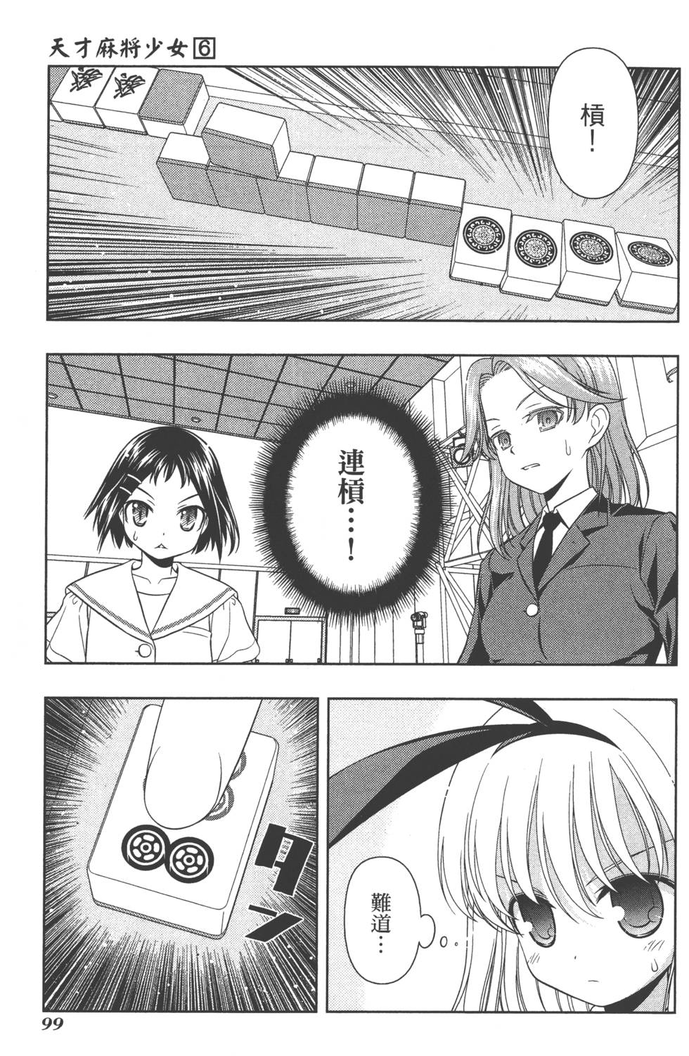 第99页