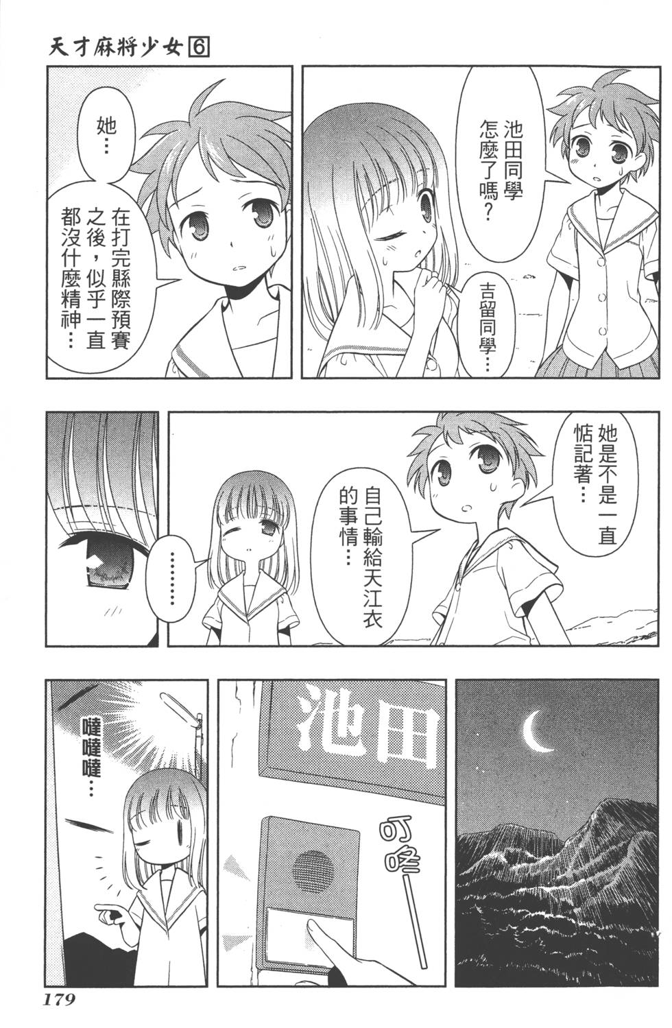 第179页