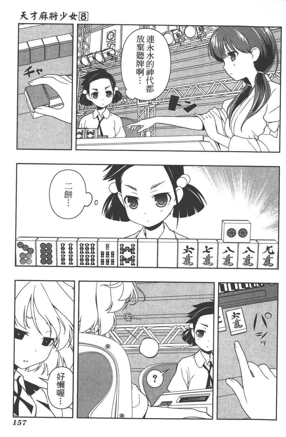 第157页