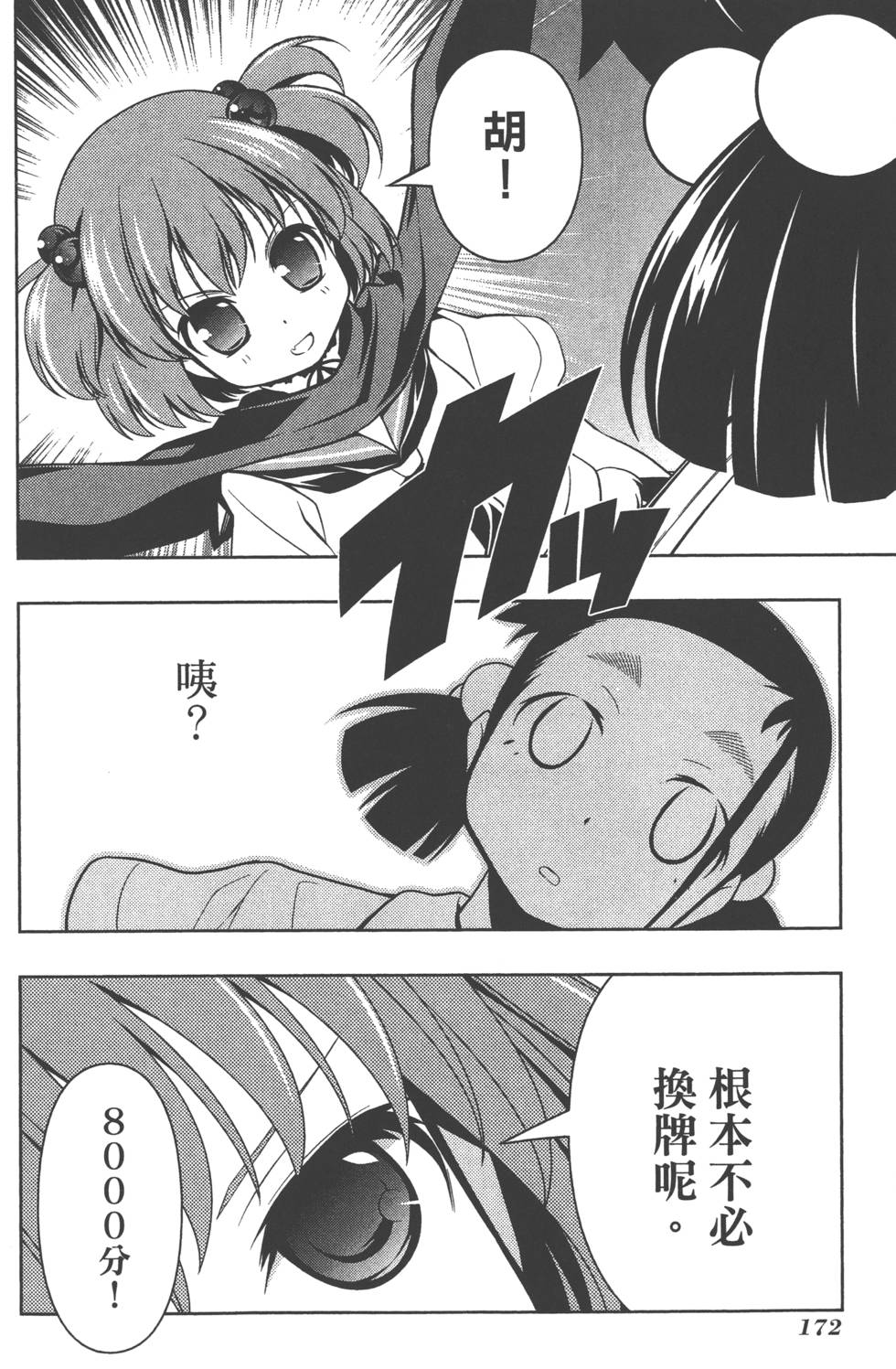 第172页