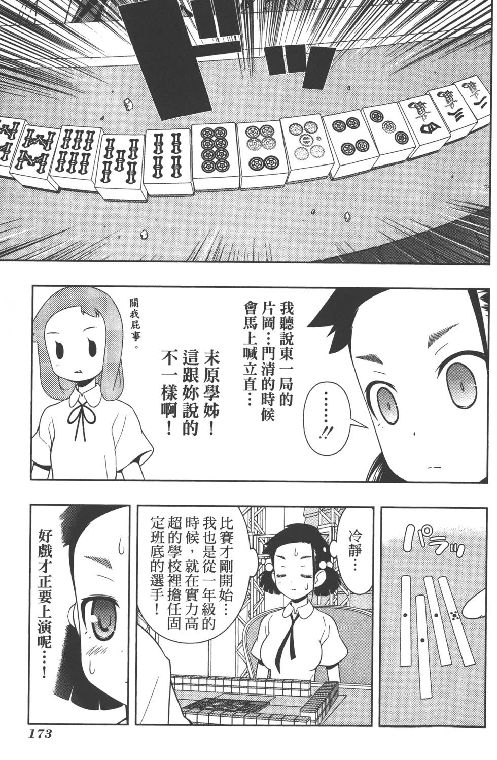 第173页