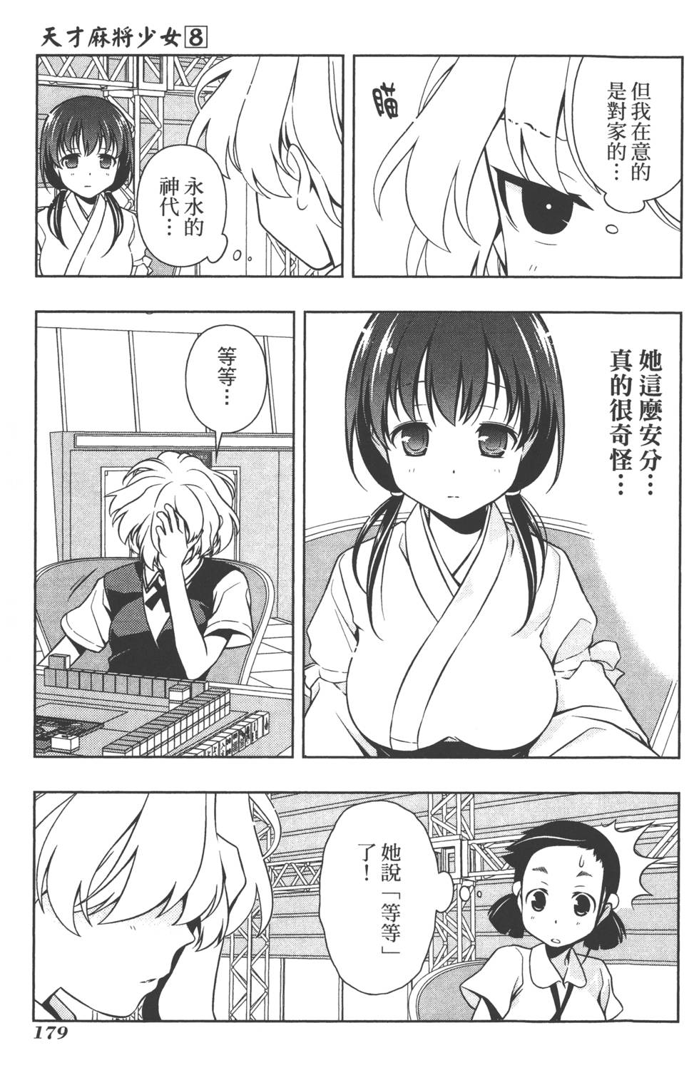 第179页