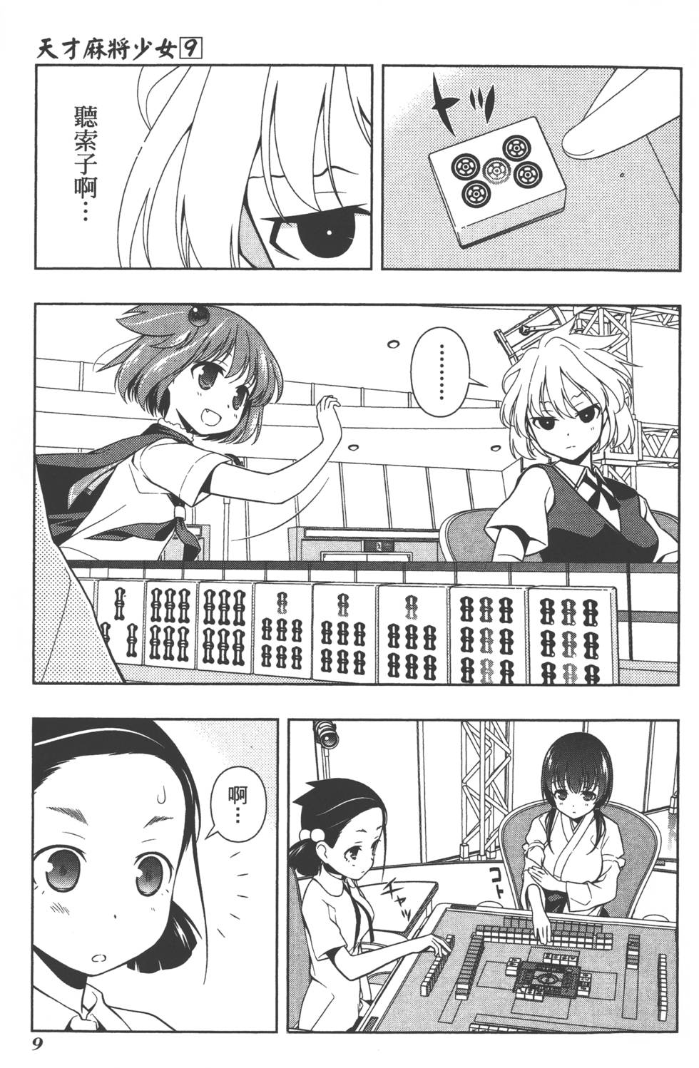 第9页