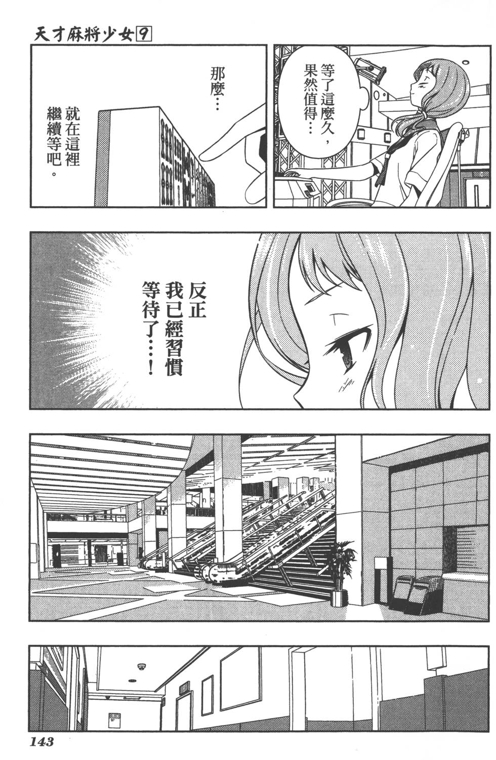 第143页