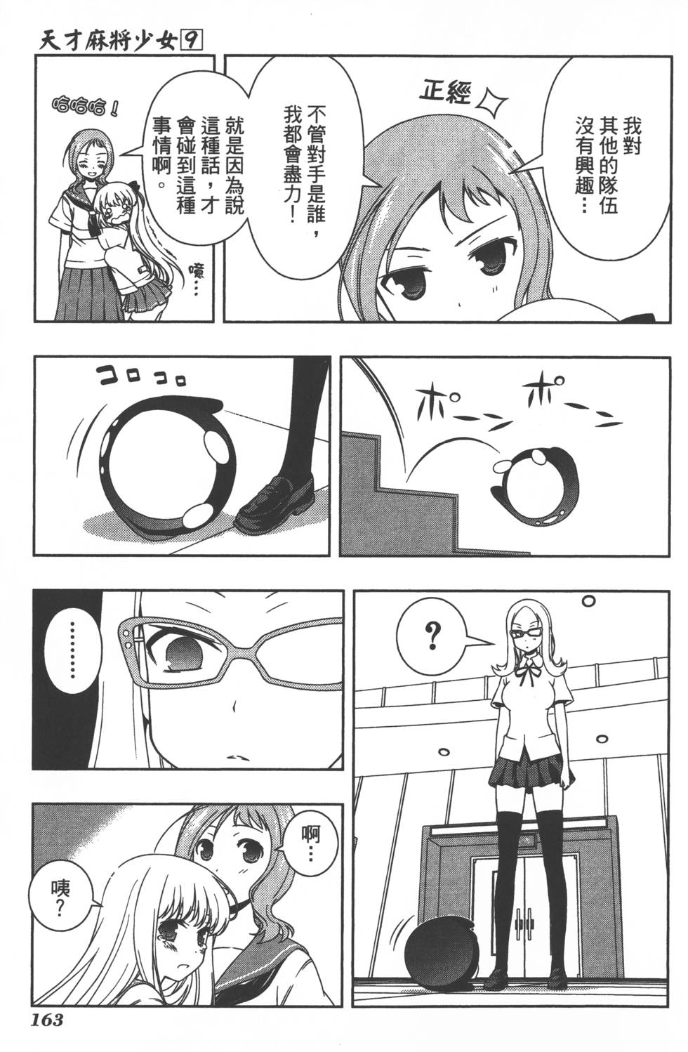 第163页