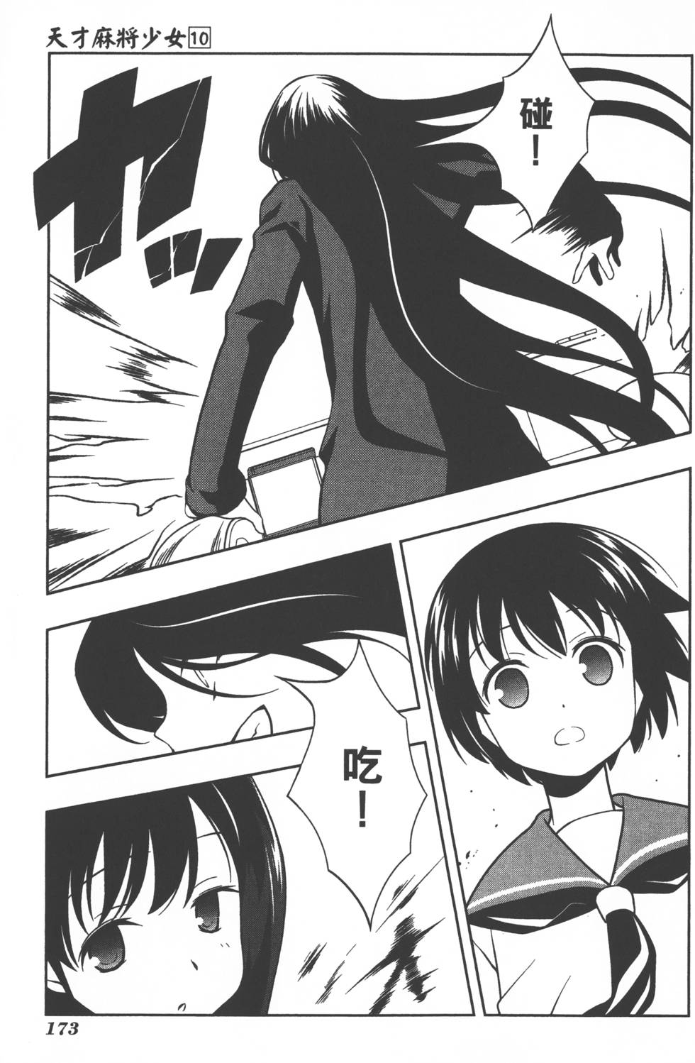 第173页