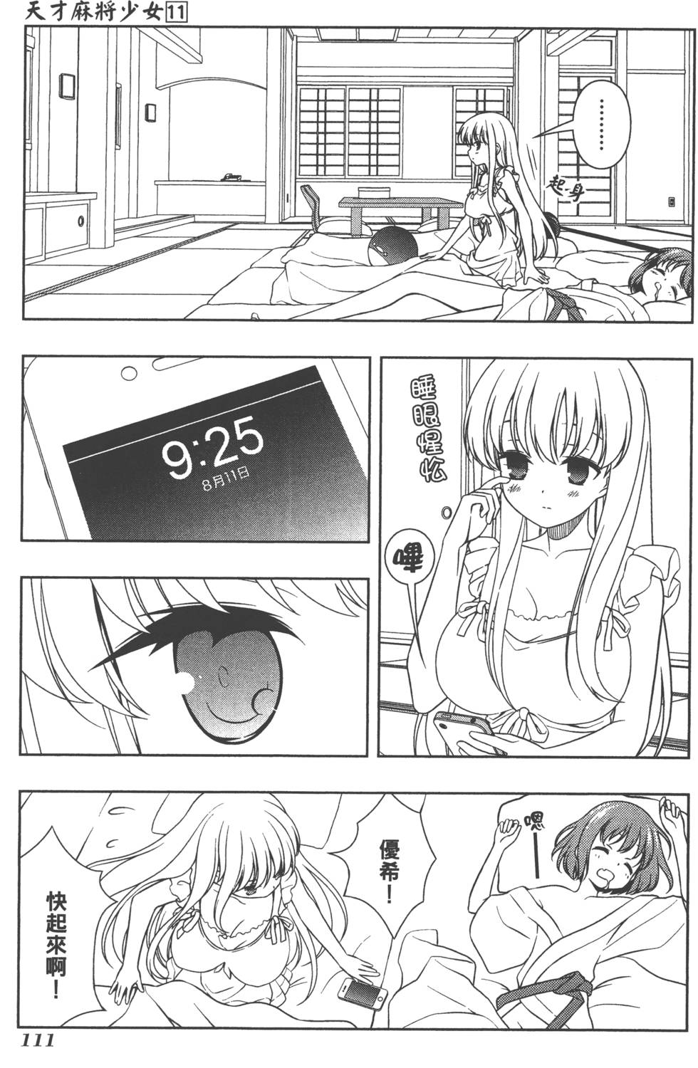 第111页