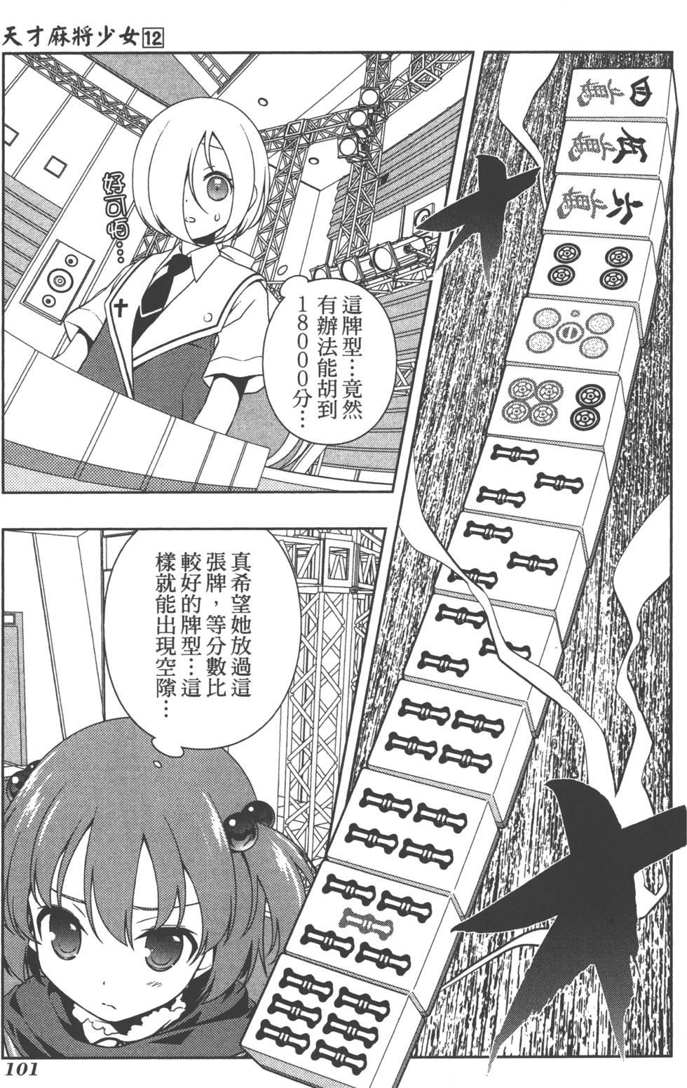 第101页