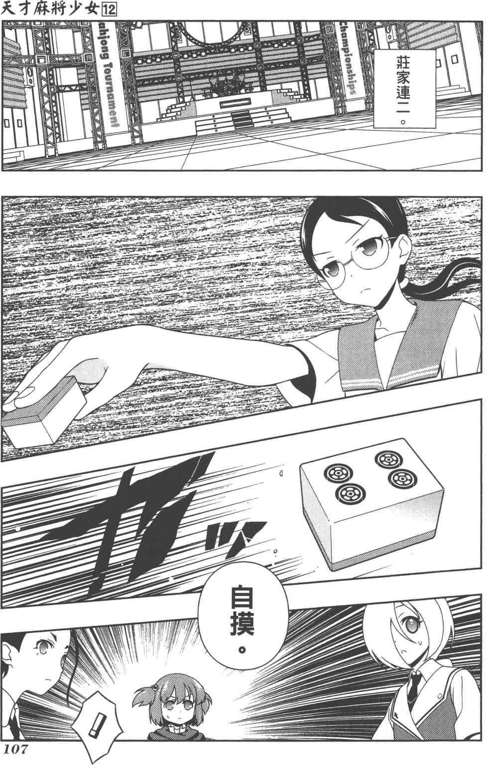 第107页