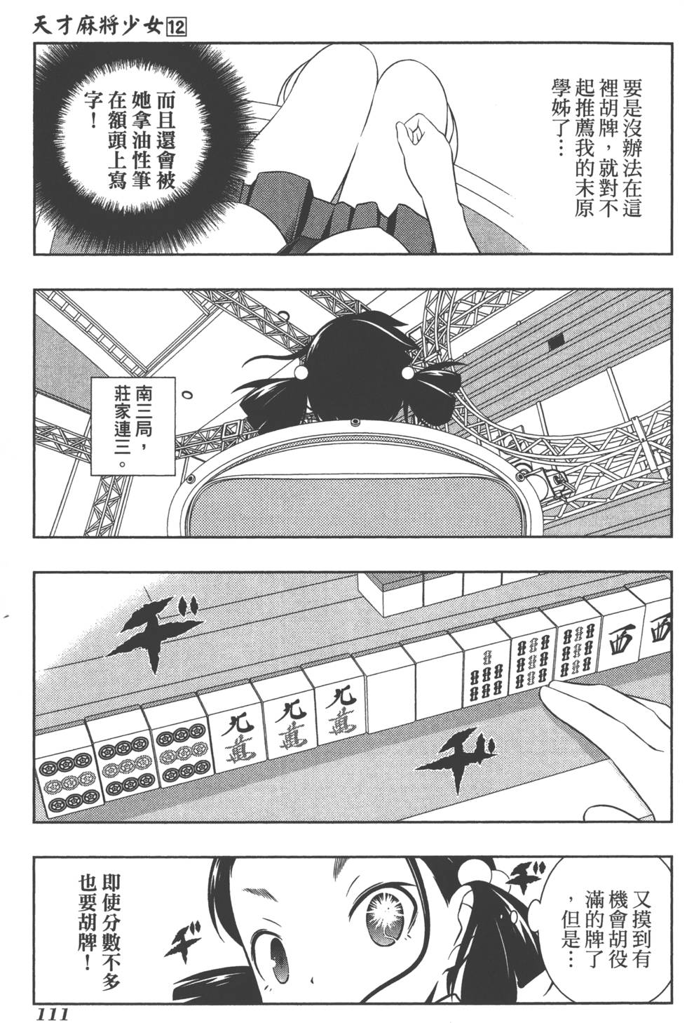 第111页