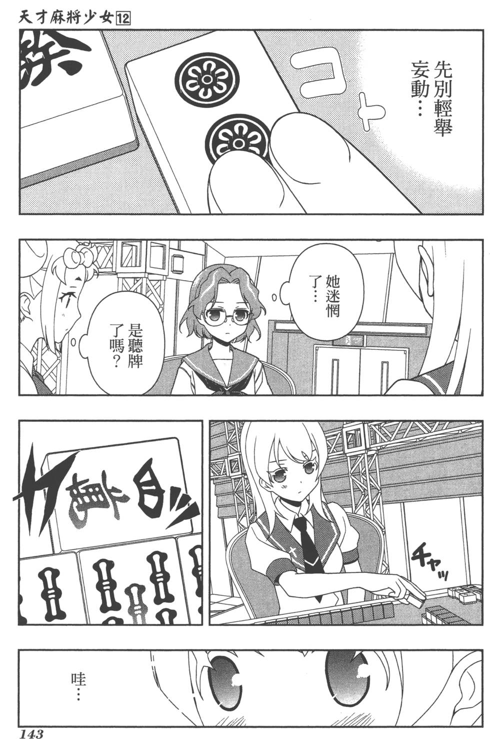第143页
