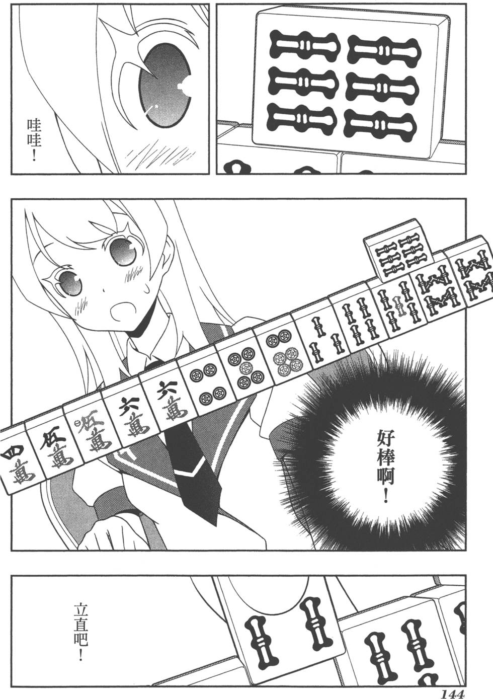 第144页