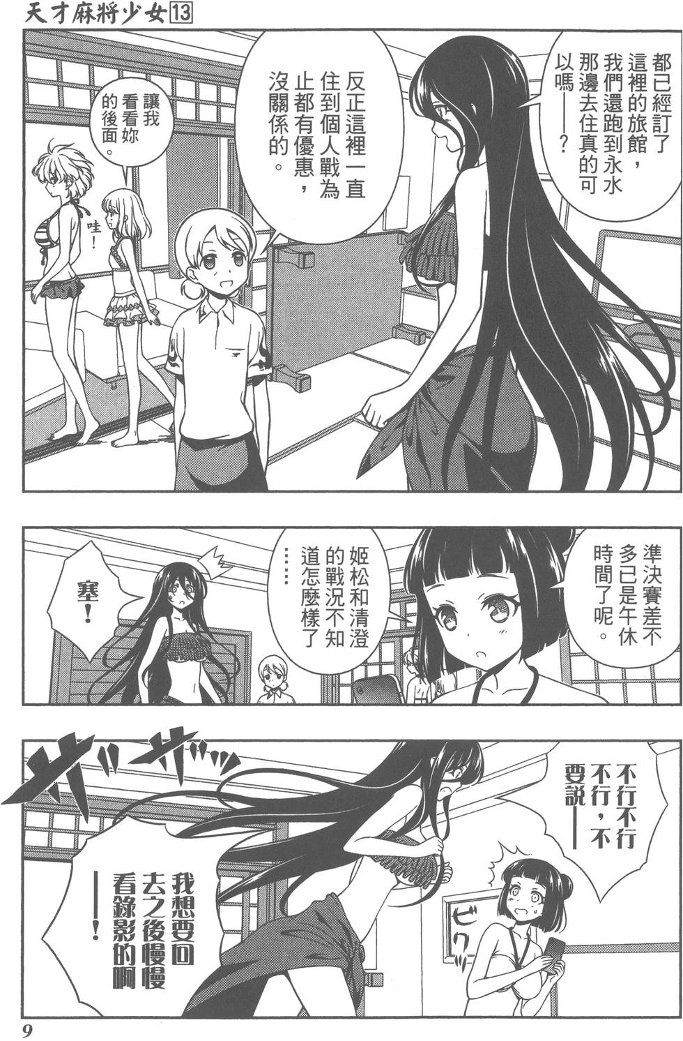 第9页