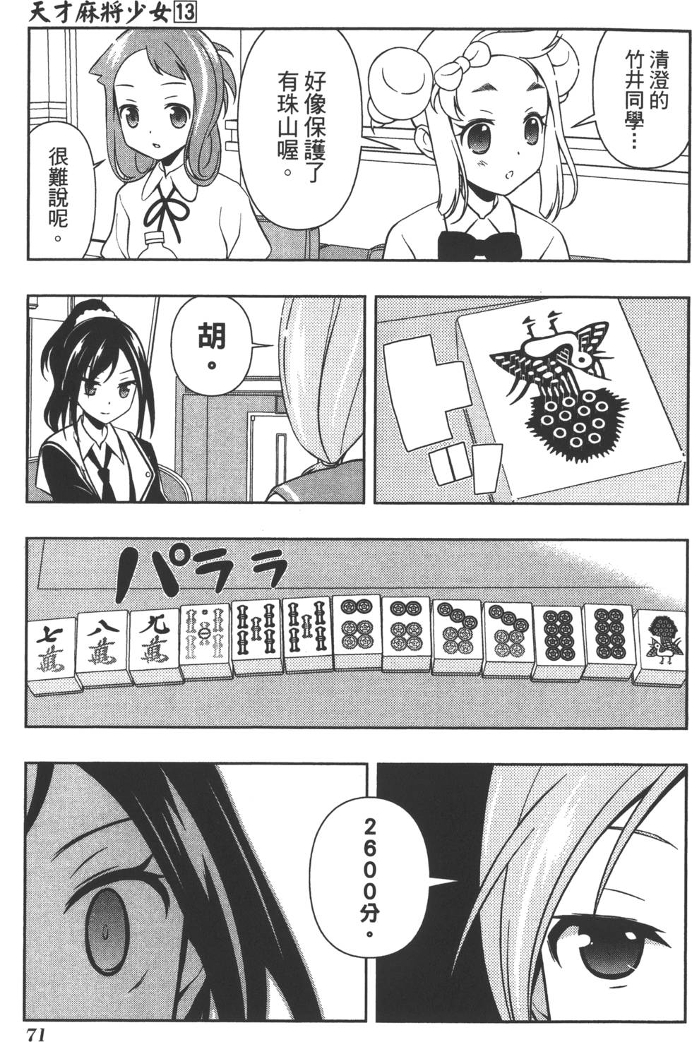 第71页
