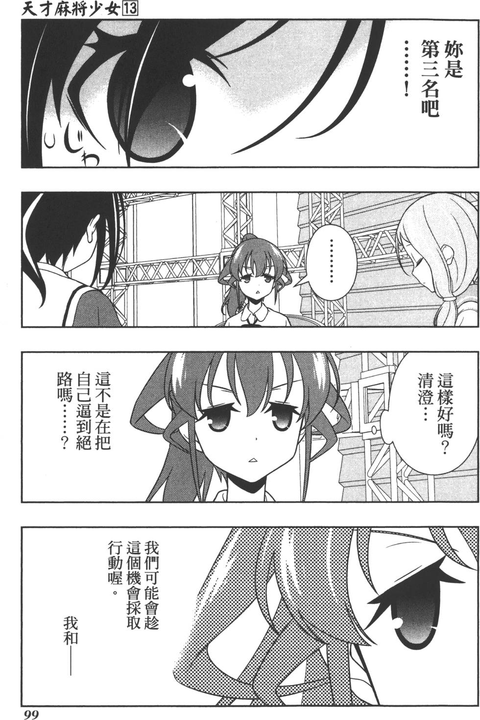 第99页