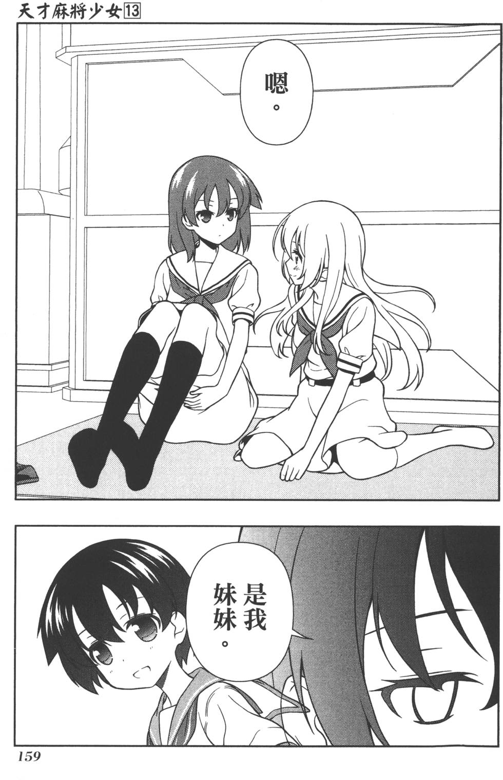 第159页