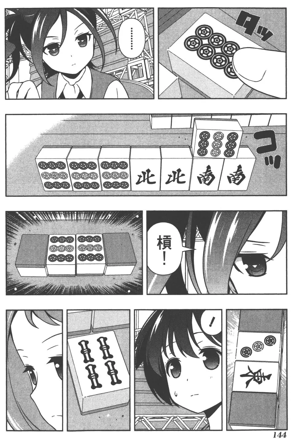 第144页