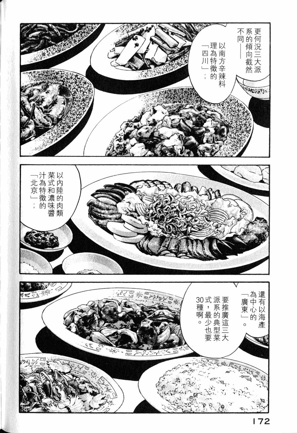 第172页