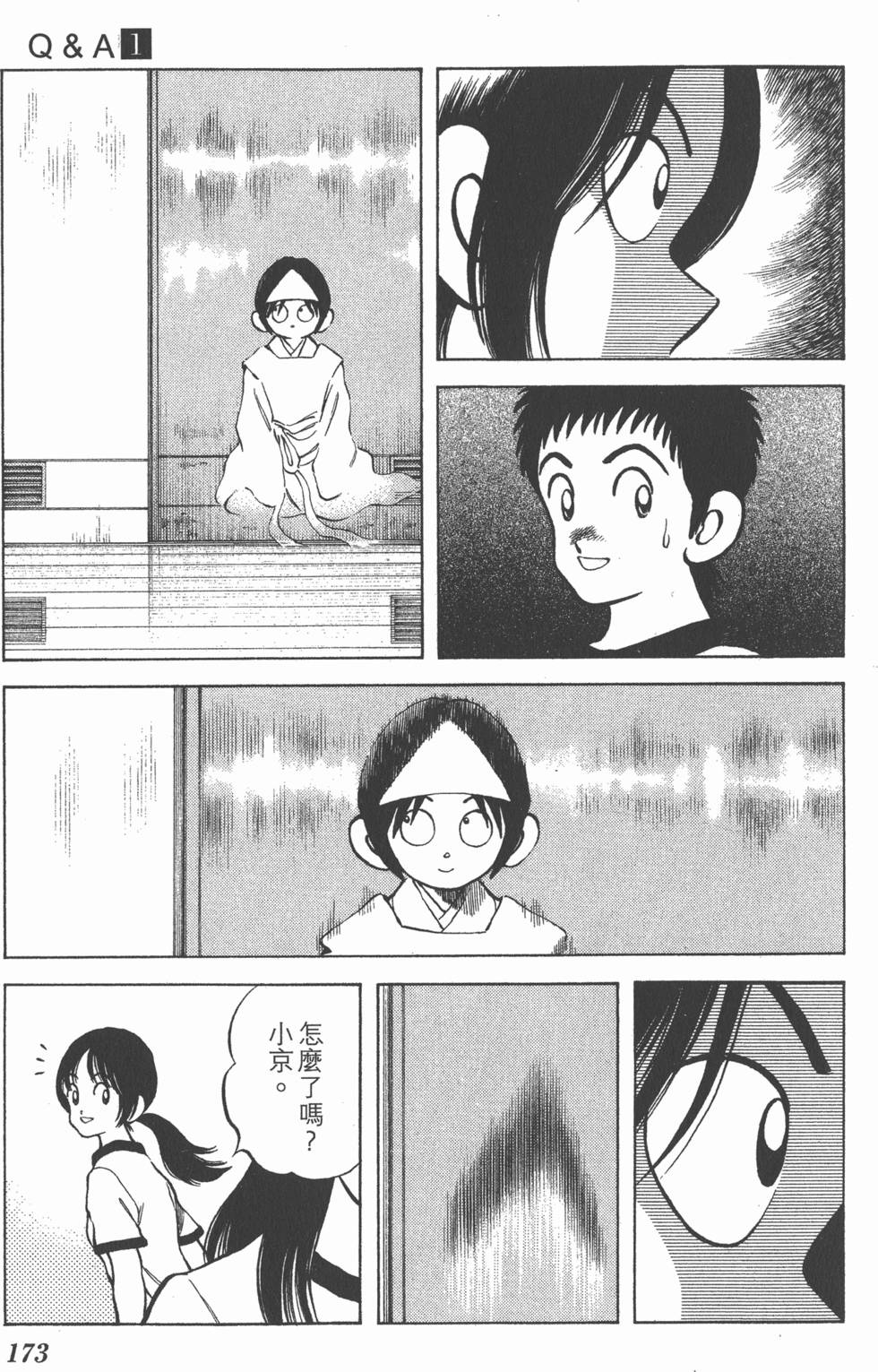 第173页