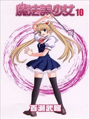 魔法美少女