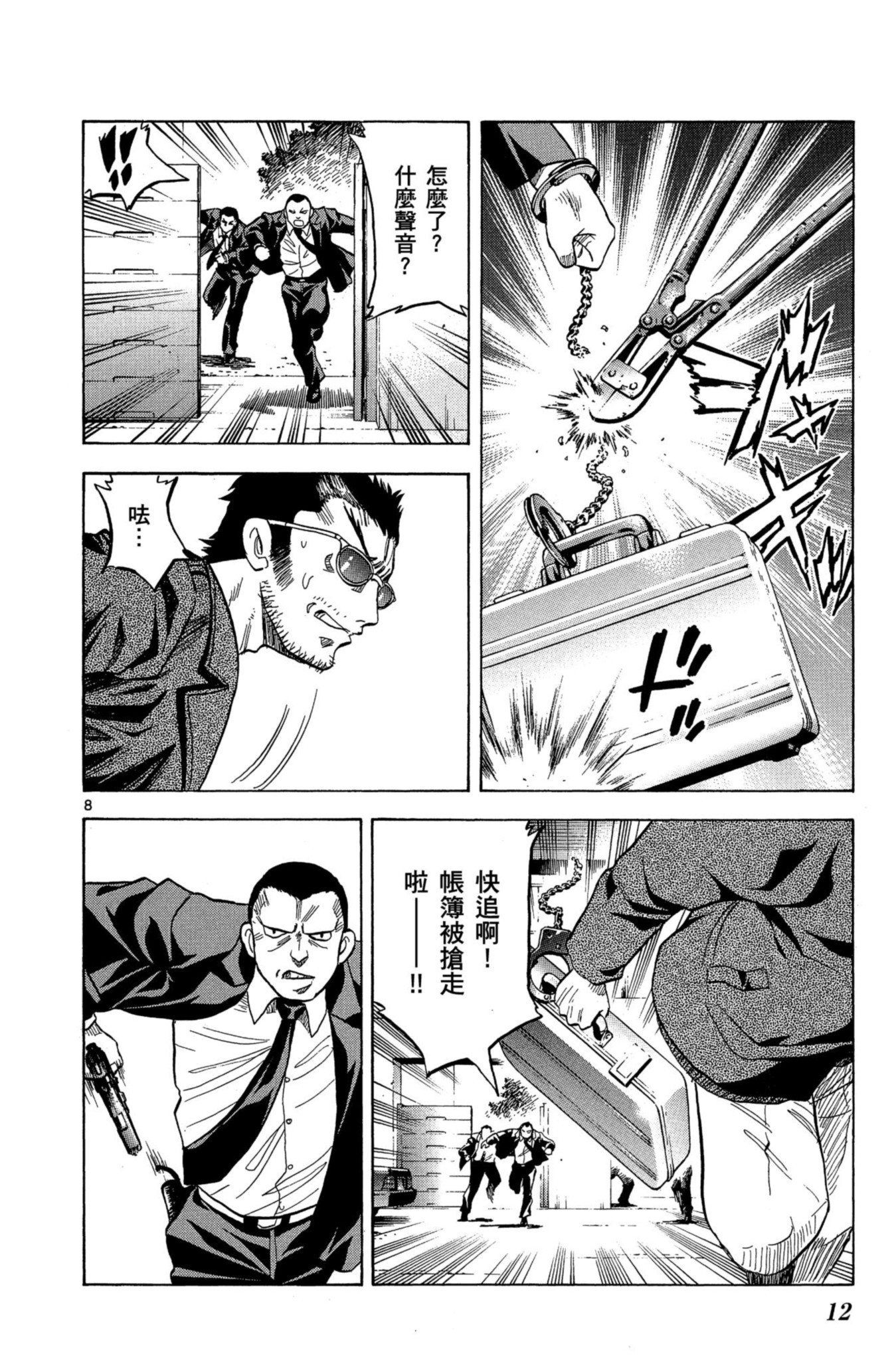 第8页