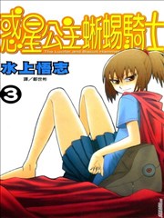 惑星公主蜥蜴骑士