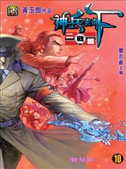 神兵玄奇F二战篇