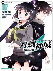 刀剑神域 妖精之舞
