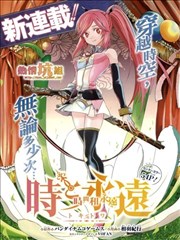 时间与永远