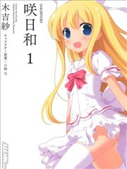 咲日和