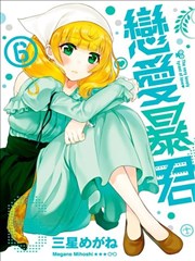 恋爱君主