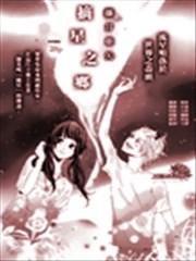 摘星之乡