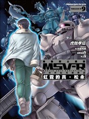宇宙世纪英雄传说 霓虹的白狼篇