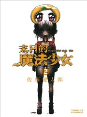 末日的魔法少女