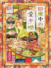 回忆中的金平糖